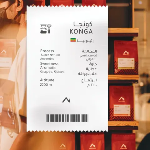 Ethiopia - Konga from the Karaz Albun menu