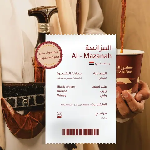 يمني المزانعة from the Karaz Albun menu
