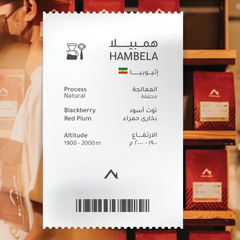 Hambela Ethiopia from the Karaz Albun menu
